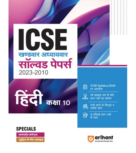 Arihant ICSE Solved Papers Hindi Class 10 for 2024 examination